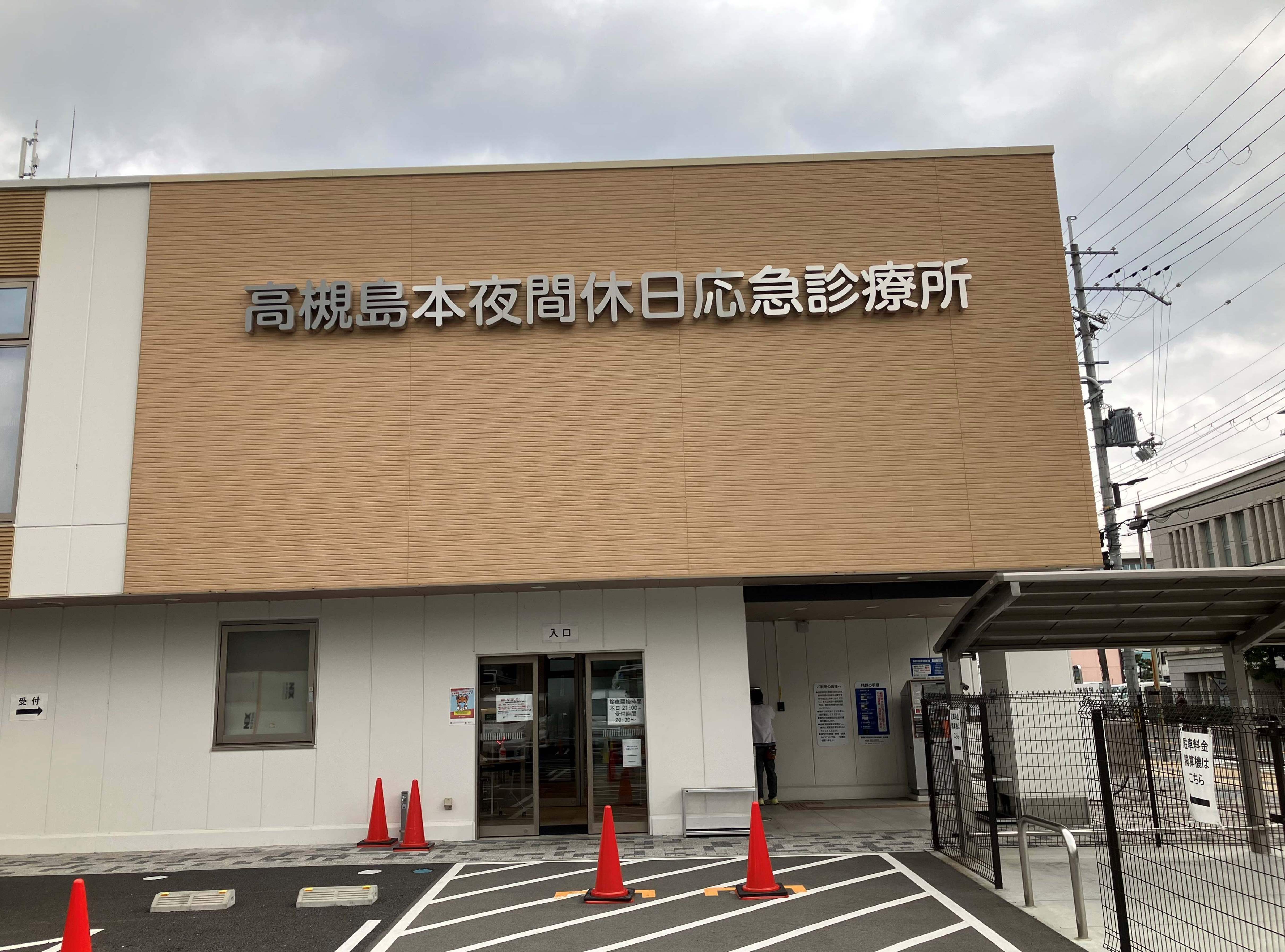 HP 休日応急診療所写真最終1-1