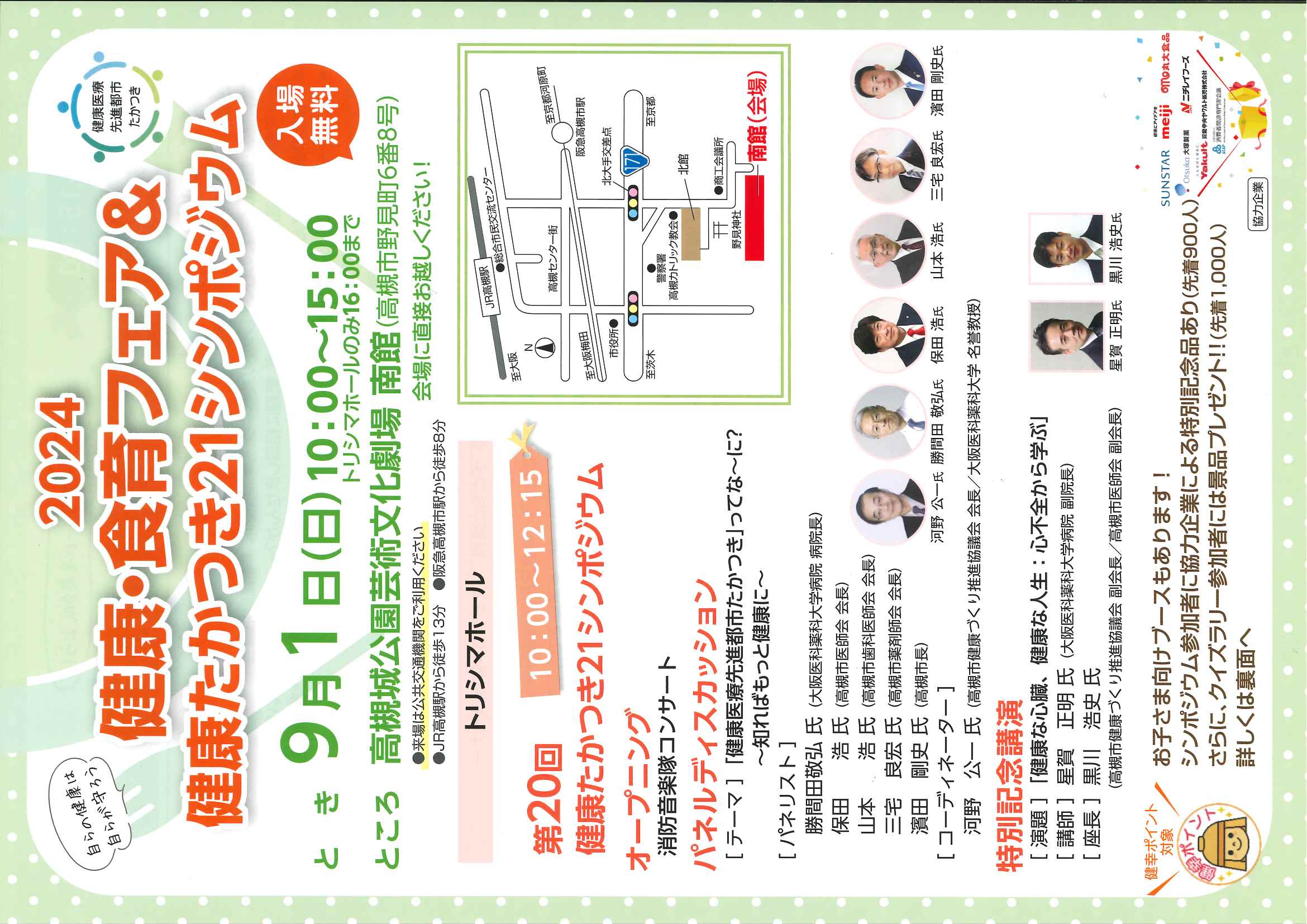 フェアちらし